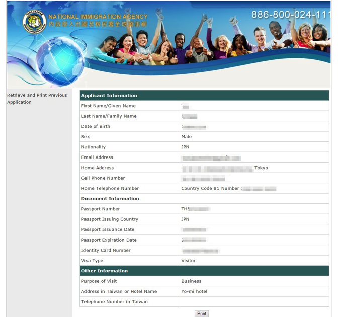 台湾の出入国審査をスピーディーに通過するための申請
