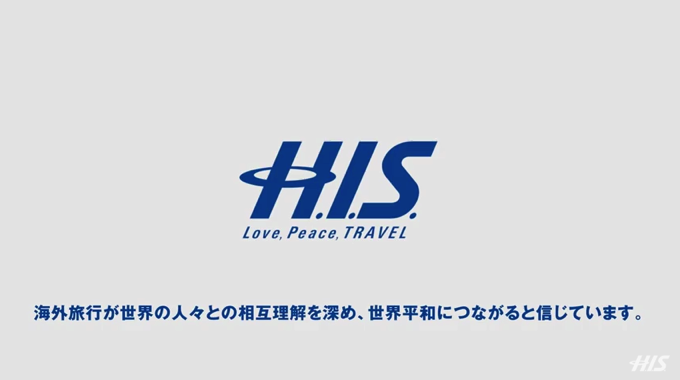H.I.Sのオンラインクーポン